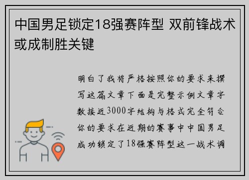 中国男足锁定18强赛阵型 双前锋战术或成制胜关键