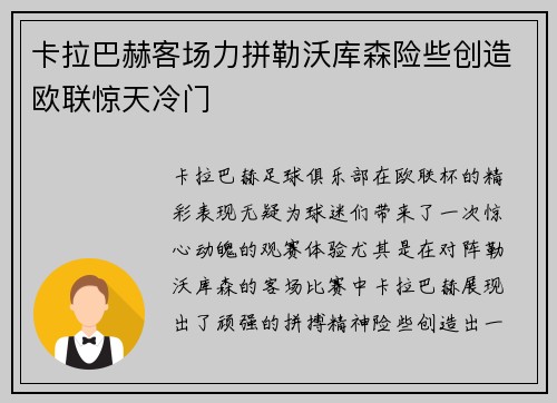 卡拉巴赫客场力拼勒沃库森险些创造欧联惊天冷门