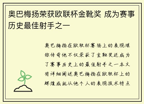 奥巴梅扬荣获欧联杯金靴奖 成为赛事历史最佳射手之一