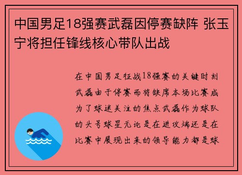 中国男足18强赛武磊因停赛缺阵 张玉宁将担任锋线核心带队出战