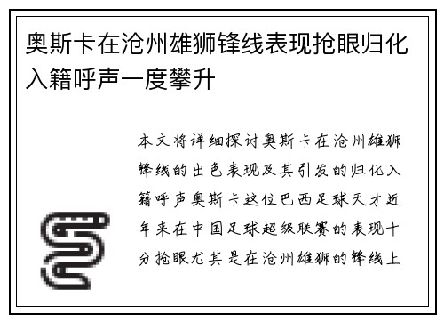 奥斯卡在沧州雄狮锋线表现抢眼归化入籍呼声一度攀升