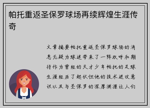 帕托重返圣保罗球场再续辉煌生涯传奇 帕托重返圣保罗球场再续辉煌生涯传奇