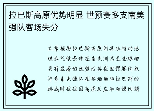 拉巴斯高原优势明显 世预赛多支南美强队客场失分 拉巴斯高原优势明显 世预赛多支南美强队客场失分