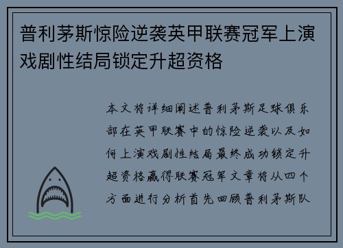 普利茅斯惊险逆袭英甲联赛冠军上演戏剧性结局锁定升超资格 普利茅斯惊险逆袭英甲联赛冠军上演戏剧性结局锁定升超资格